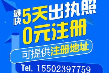 重慶彭水營業(yè)執(zhí)照代辦及廣告設(shè)計(jì)服務(wù)