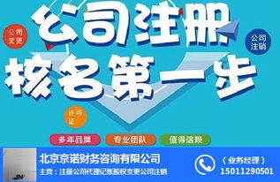 京諾圖公司注冊(cè)代理記賬 通州北苑一站式企業(yè)服務(wù)解決方案